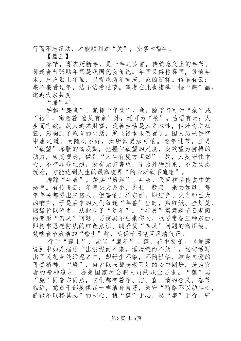 廉洁过春节心得5篇_第3页