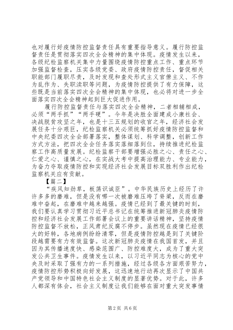 学习贯彻落实纪委四次全会精神有感5篇_第2页