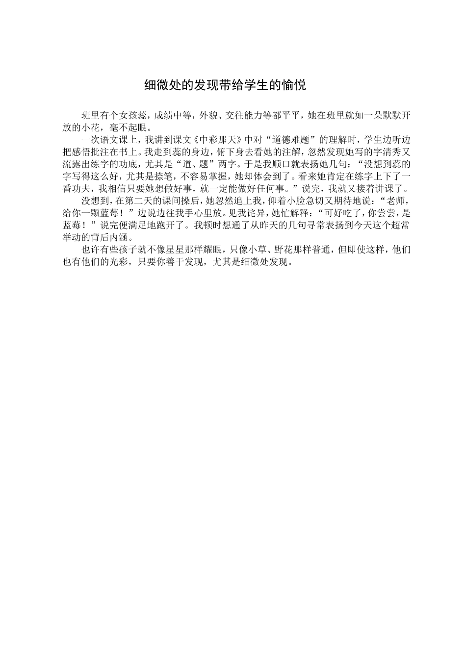 细微处的发现_第1页