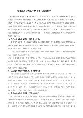 适时运用电教媒体