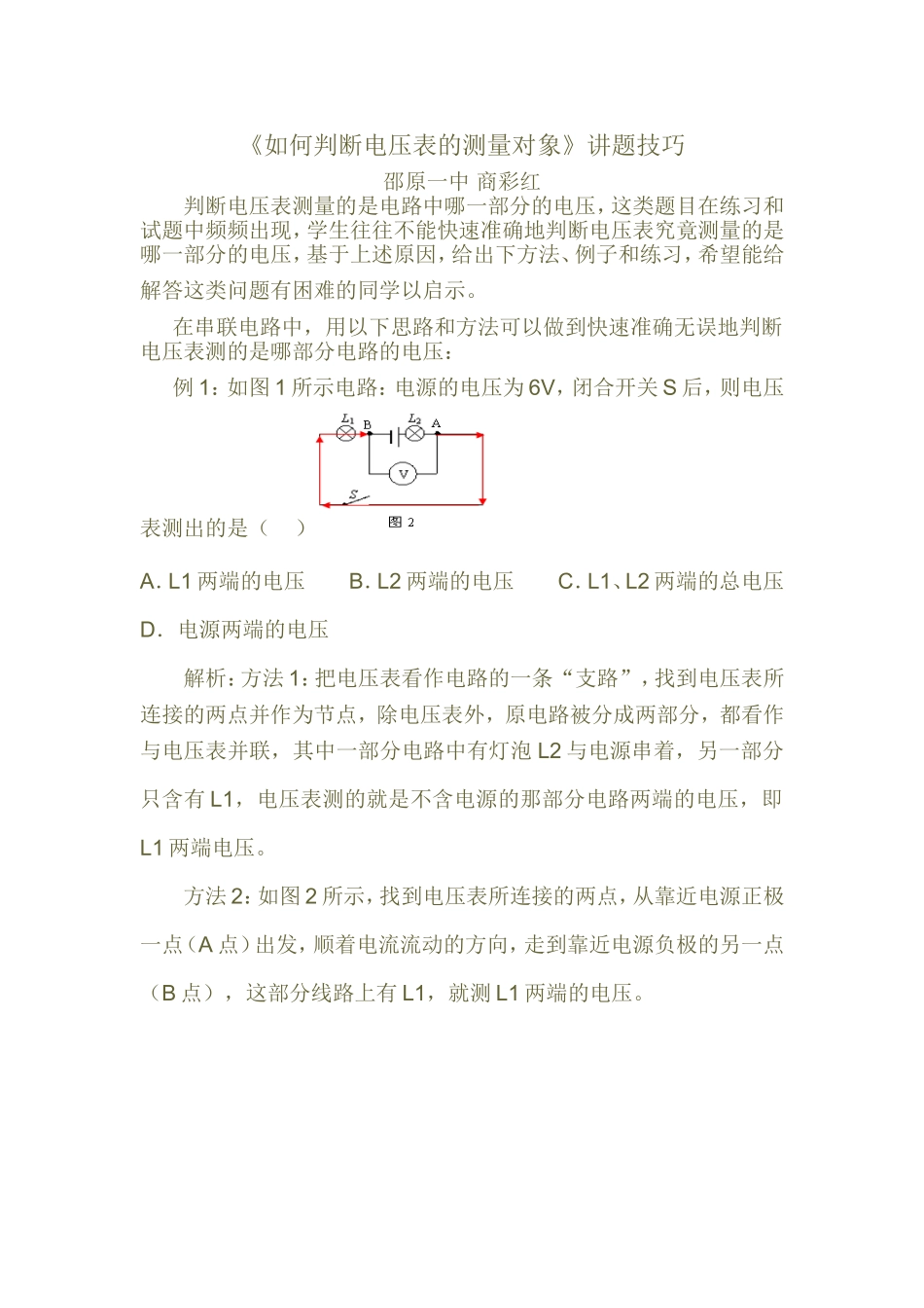 讲题技巧文档_第1页