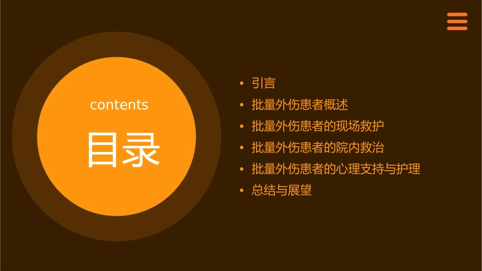 大批外伤患者的救护课件_第2页