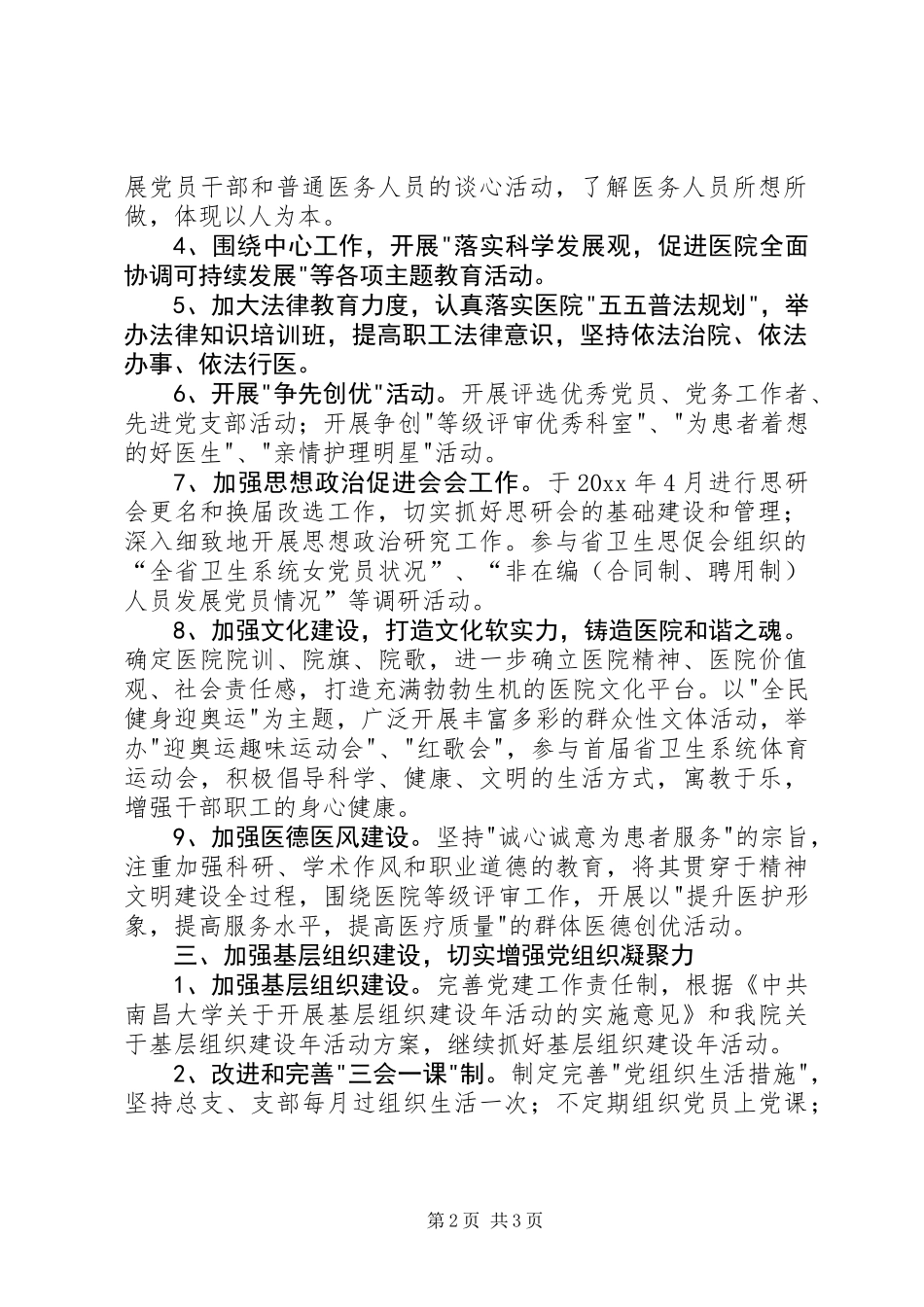 党务工作和精神文明建设工作计划_第2页