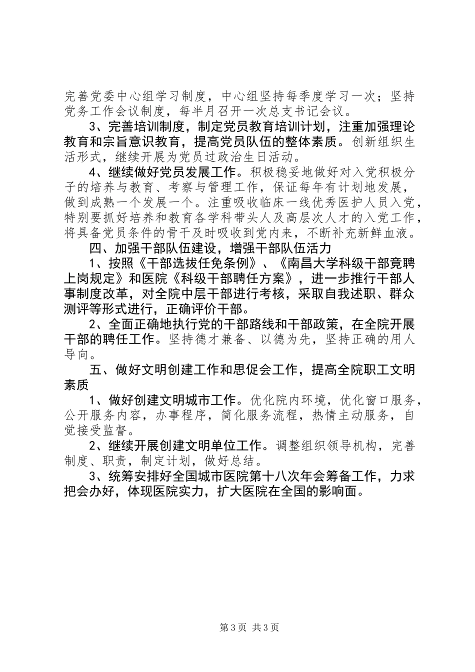 党务工作和精神文明建设工作计划_第3页