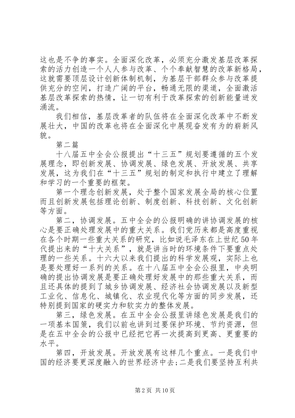 党的十八届五中全会学习心得体会精品8篇_第2页