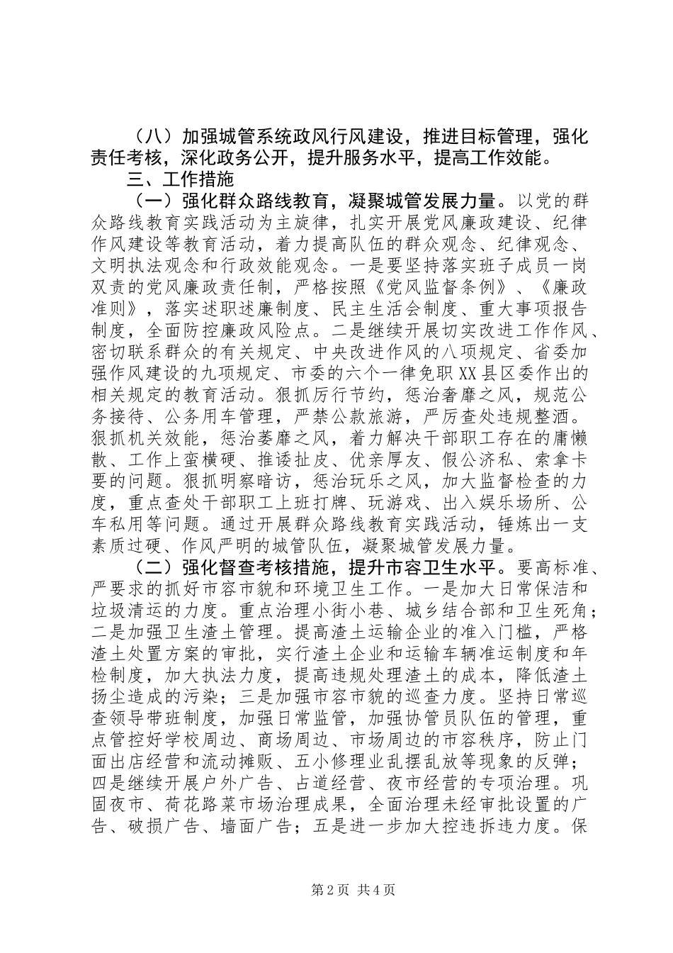 XX县区城管局工作计划_第2页