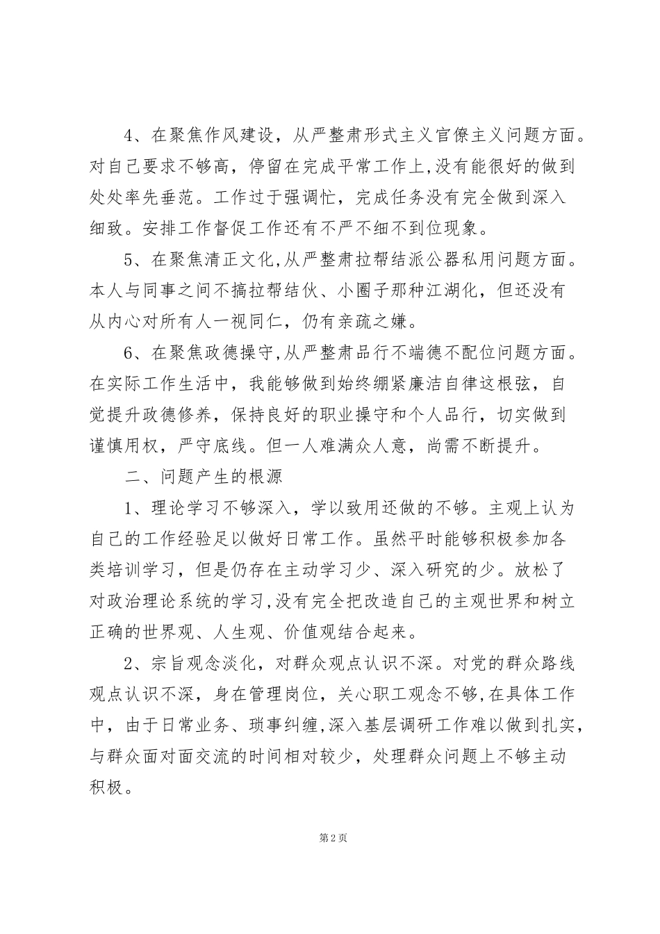 警示教育发言材料_第2页