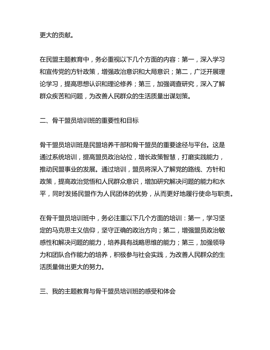 民盟主题教育 暨骨干盟员培训班交流发言 _第2页