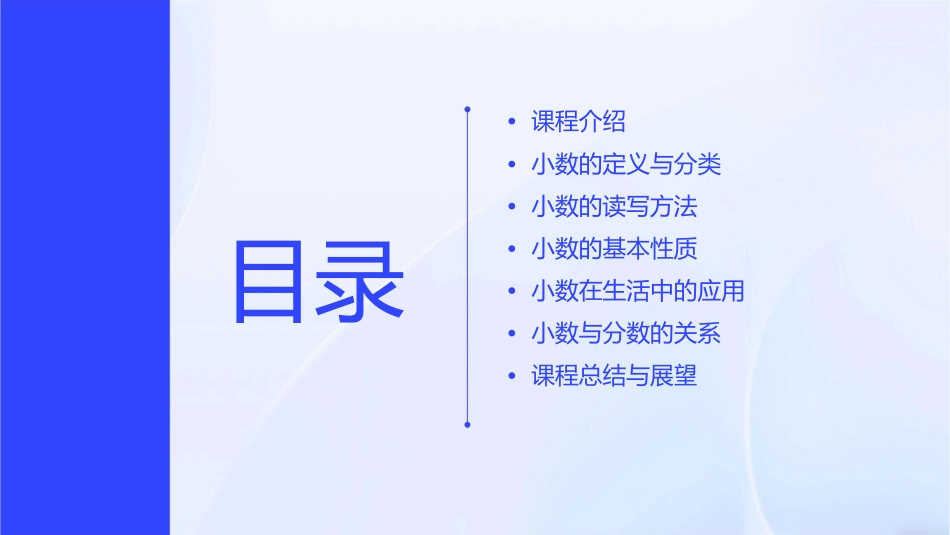 姚霞小数的初步认识课件_第2页