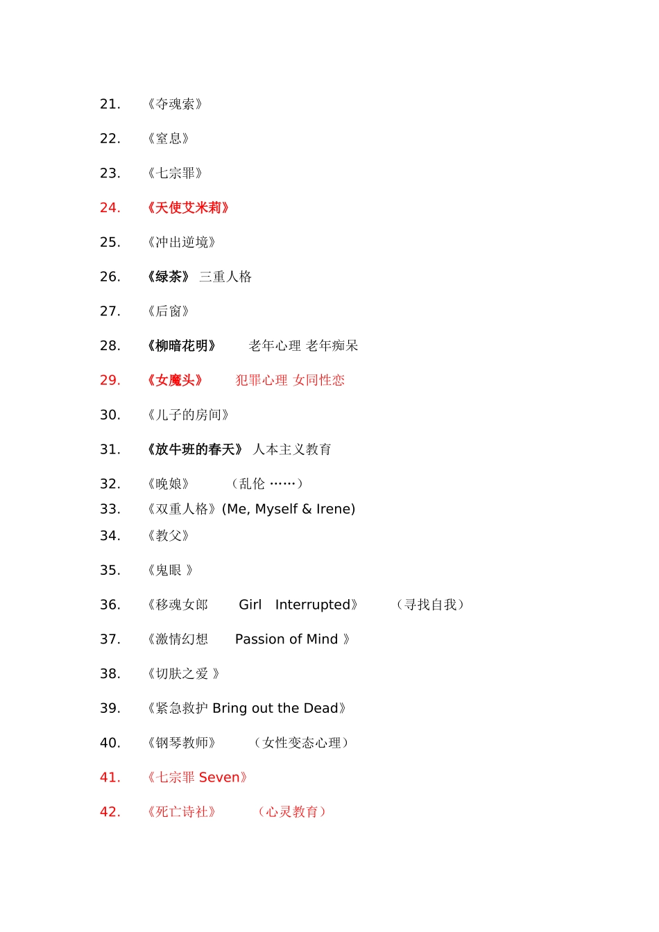 部心理学影片_第2页