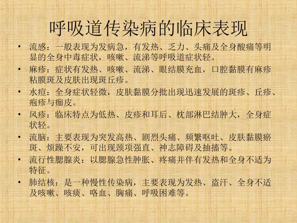 呼吸道传染病的防控知识_第3页