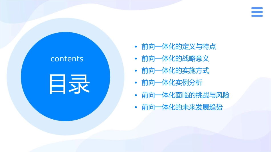 前向一体化实例分析课件_第2页