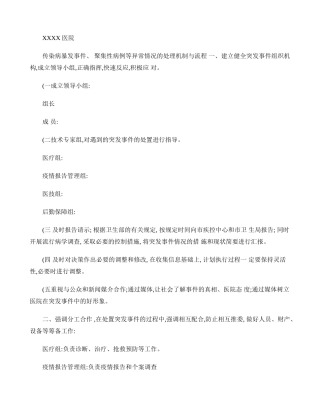 传染病暴发事件、聚集性病例等异常情况的处理机制与流程-百度文.
