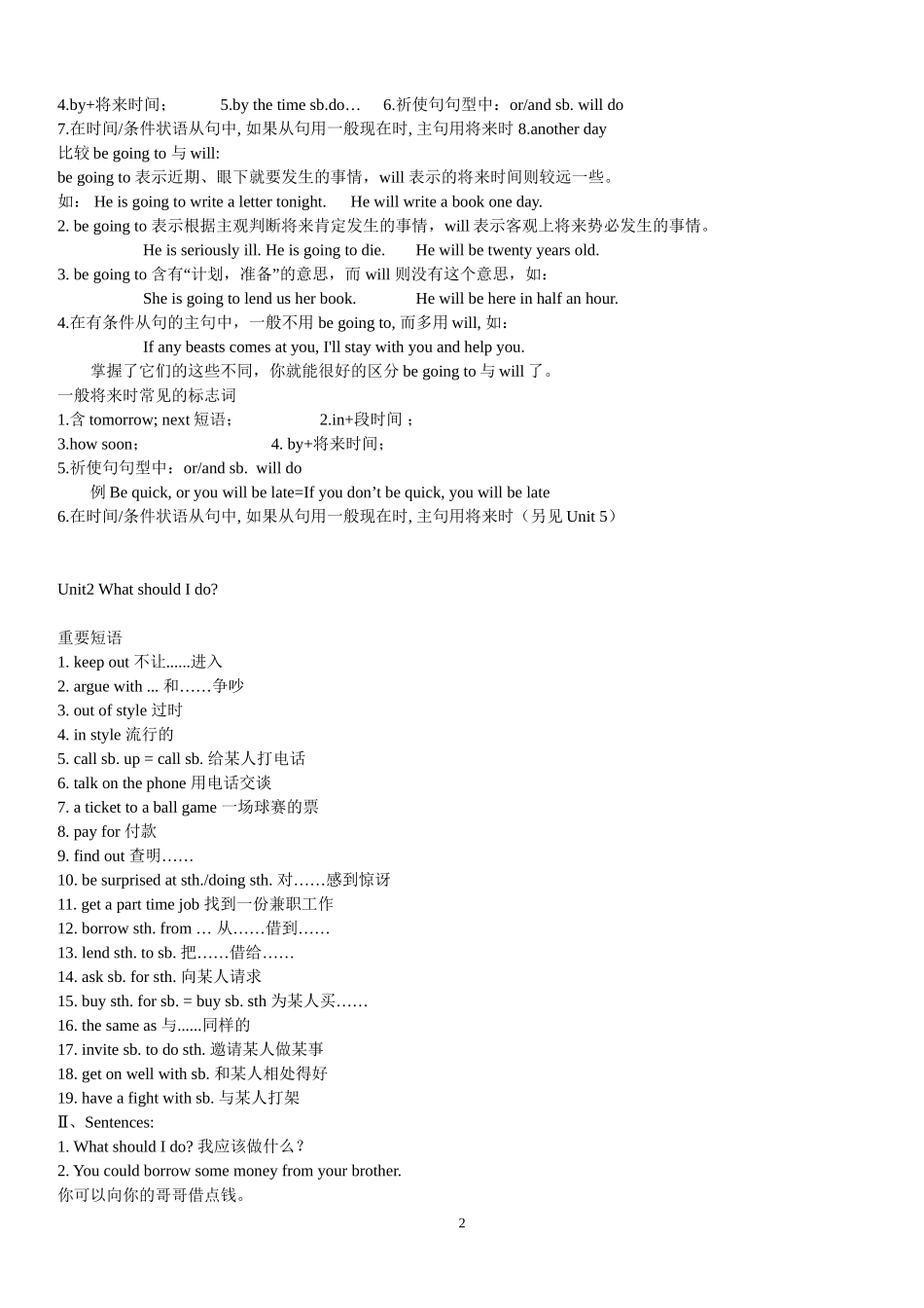 八年级英语下册短语,句型,和语法_第2页