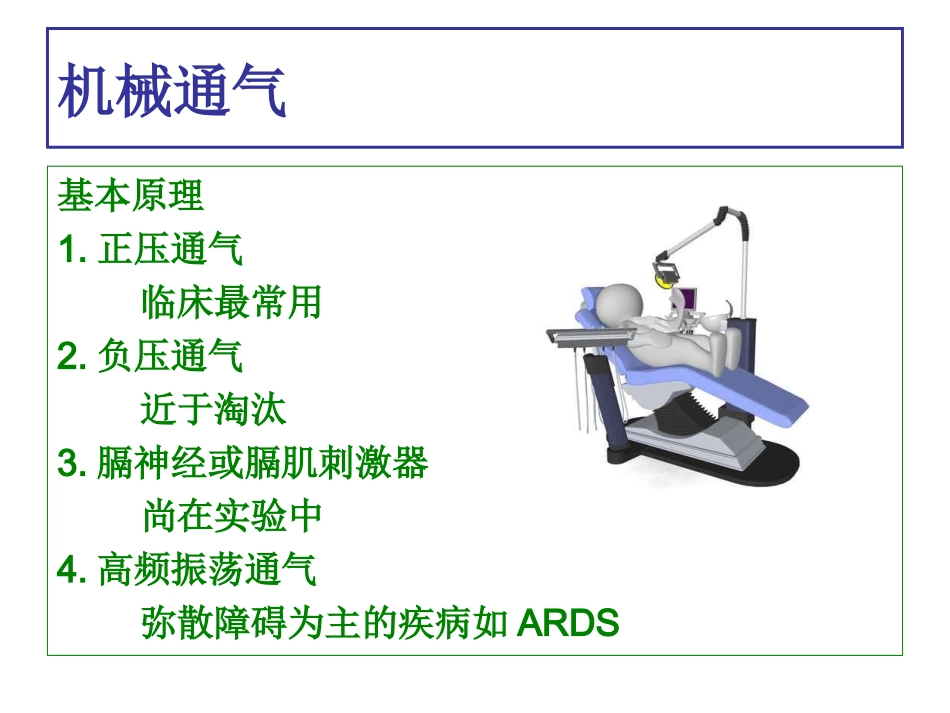 无创呼吸机的使用2016._第2页