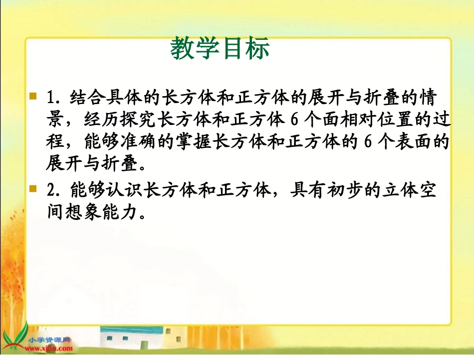北师大版数学五年级下册《展开与折叠》PPT课件之三_第2页
