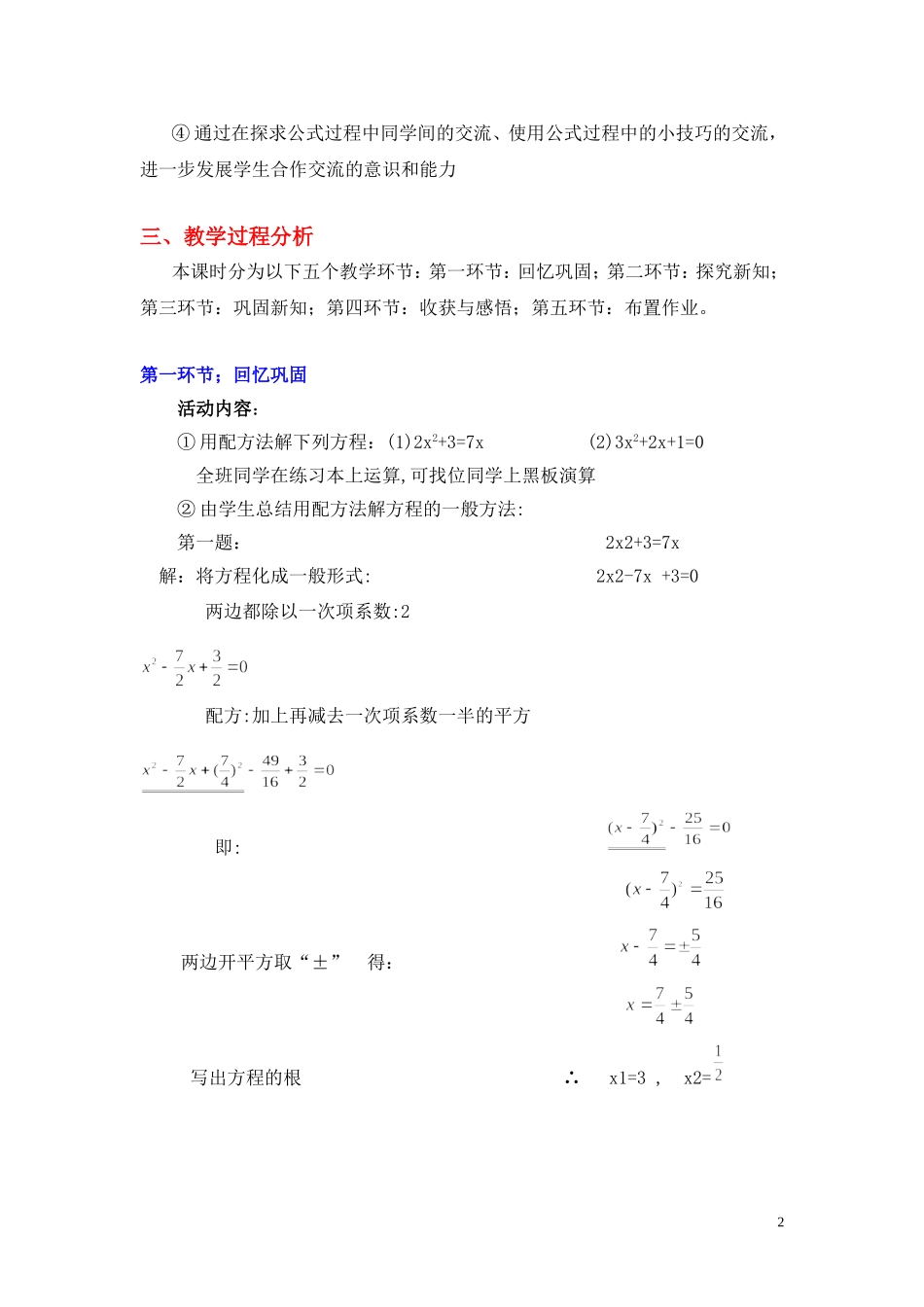 用公式法求解一元二次方程教学设计_第2页