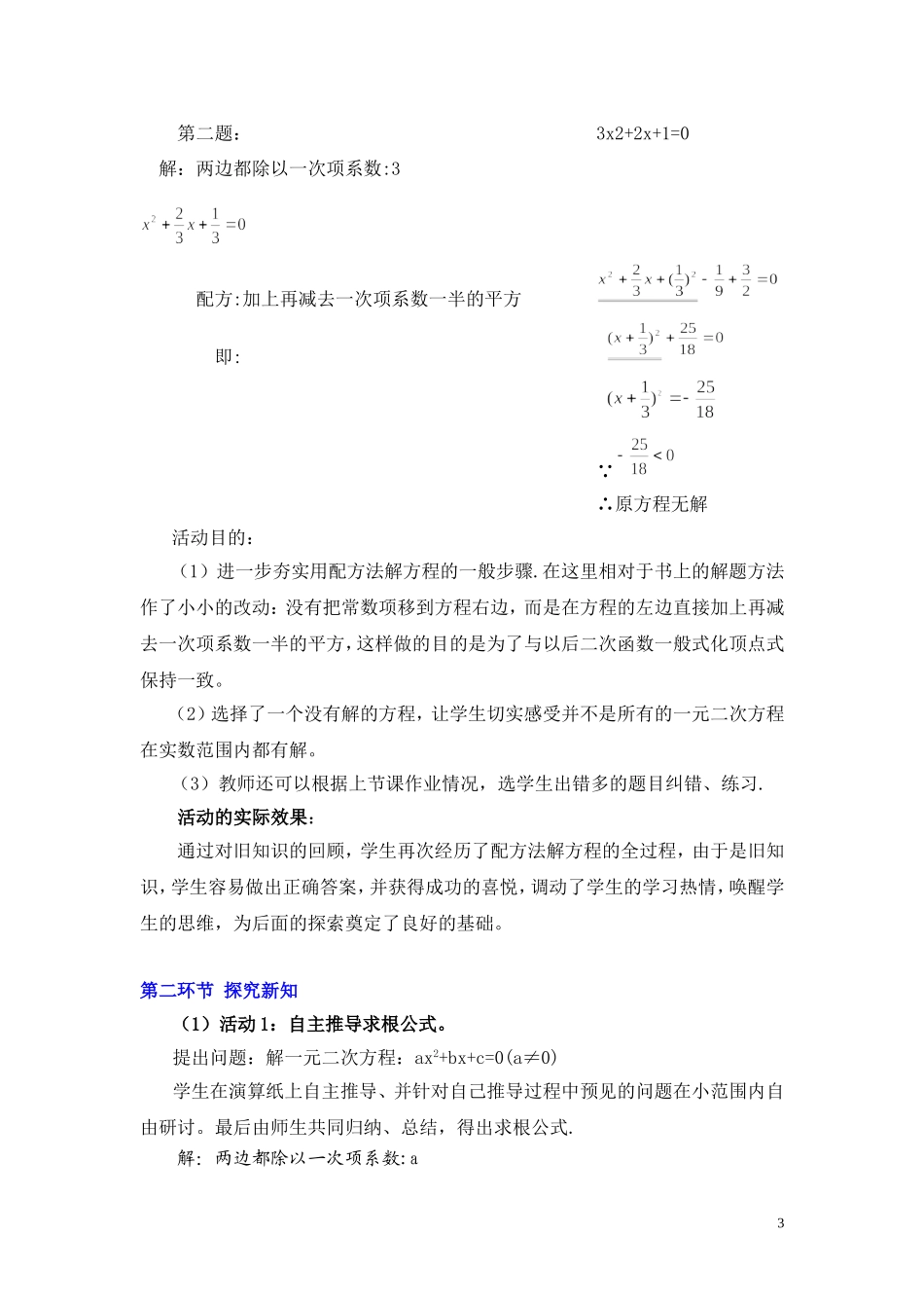 用公式法求解一元二次方程教学设计_第3页