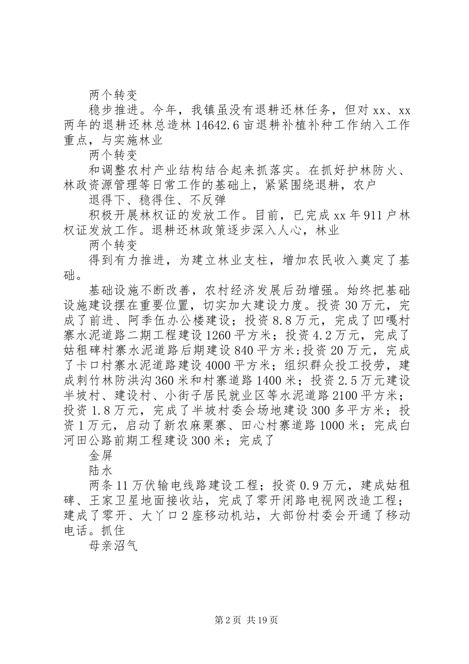 XX年镇党委工作计划范文_第2页