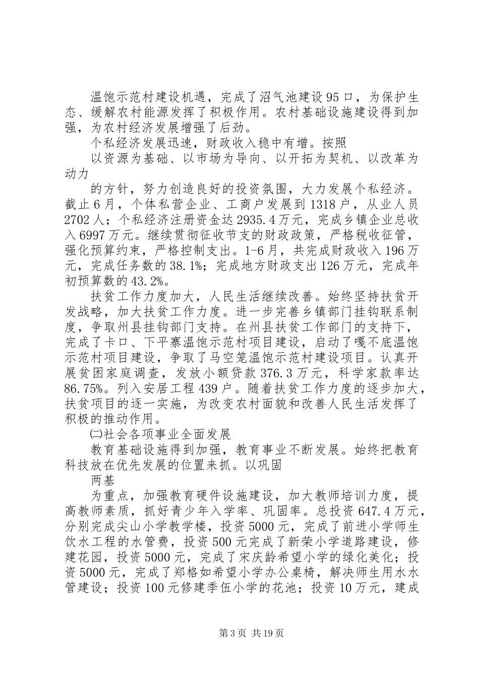 XX年镇党委工作计划范文_第3页