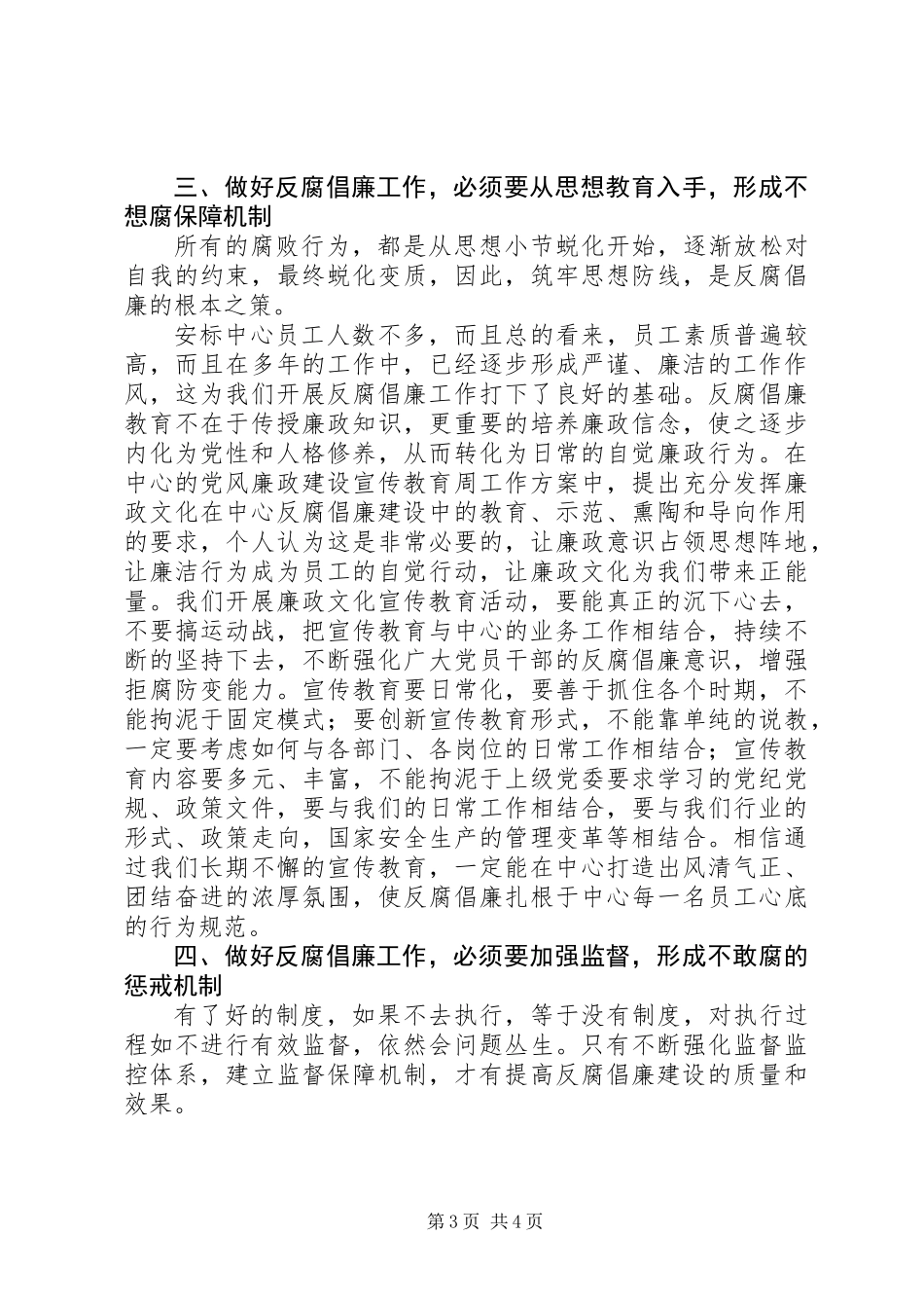 党风廉政建设学习心得体会范文2600字_第3页