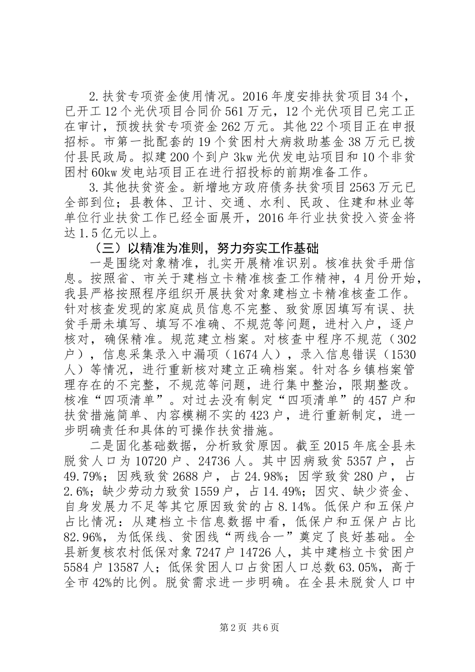 XX年以来脱贫攻坚工作总结_第2页