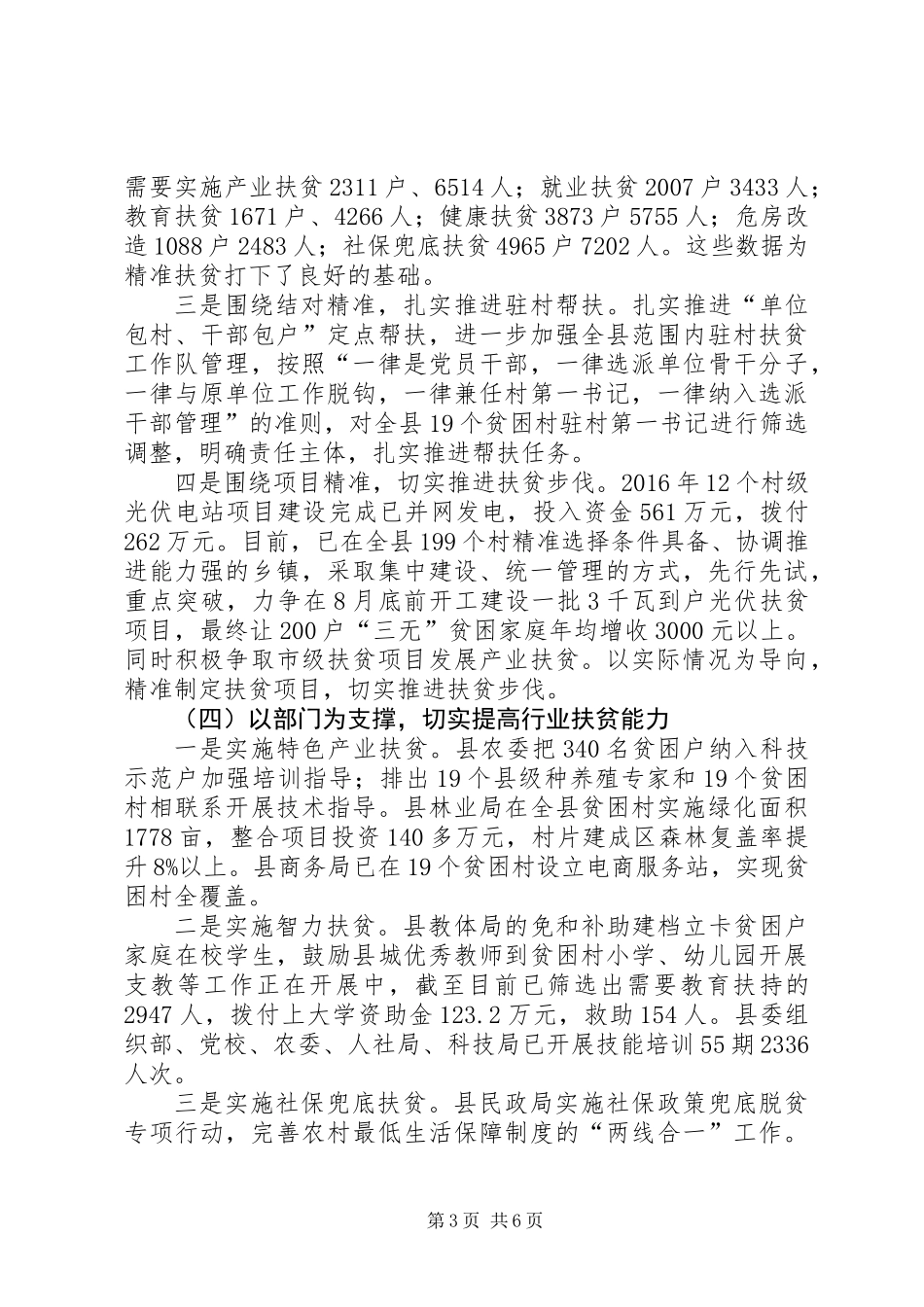 XX年以来脱贫攻坚工作总结_第3页