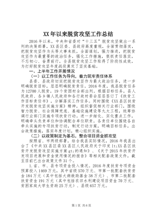 XX年以来脱贫攻坚工作总结