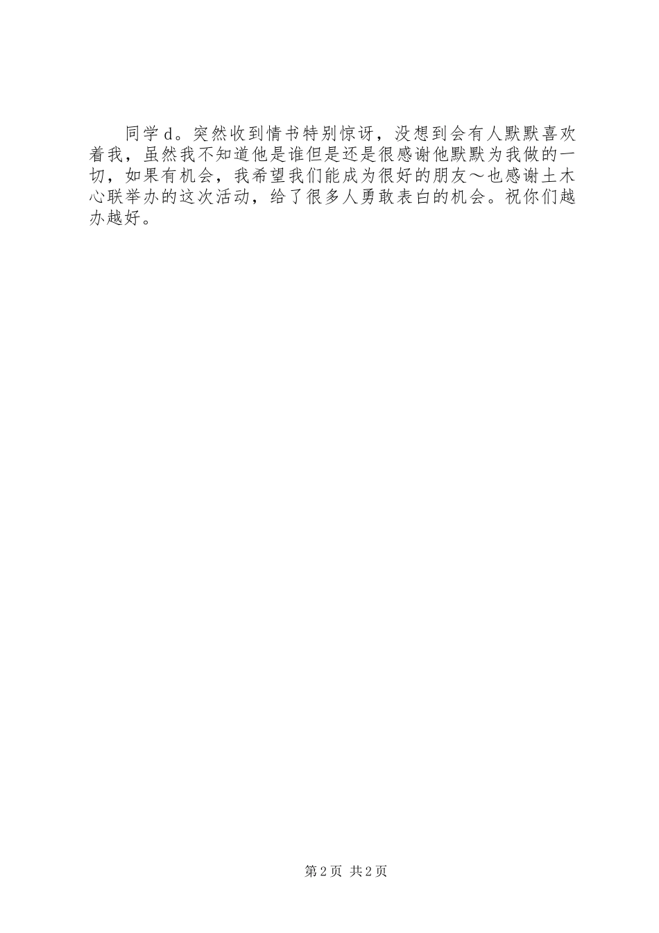 XX年学院双十一活动总结_第2页