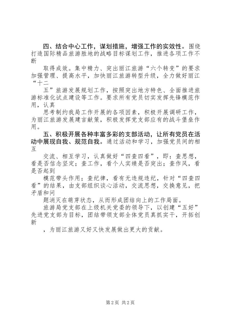 党支部创先争优承诺书 (2)_第2页