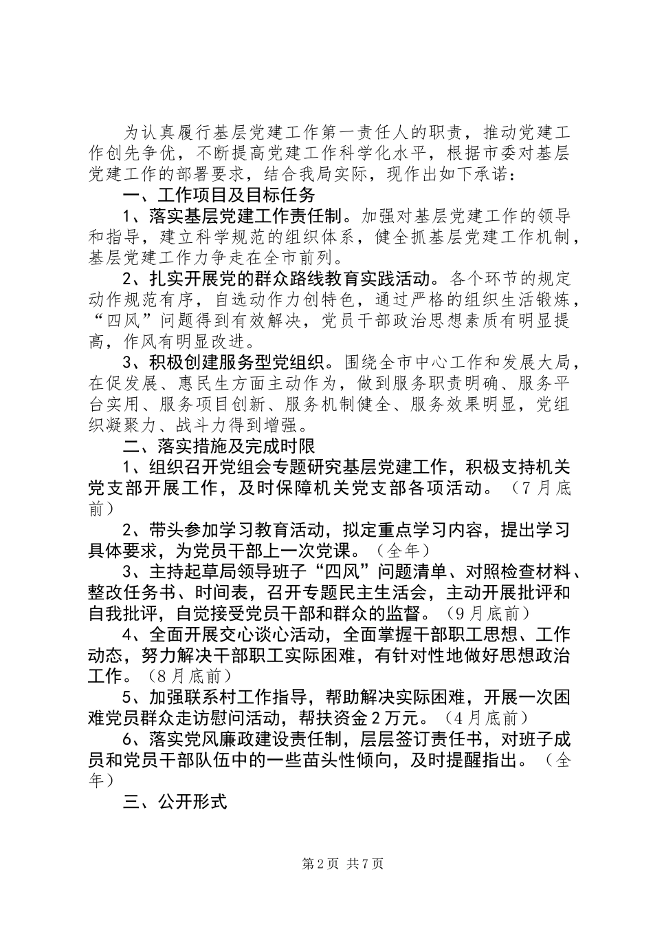 党组书记抓基层党建工作承诺书5篇_第2页