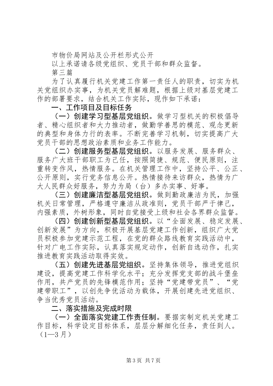 党组书记抓基层党建工作承诺书5篇_第3页