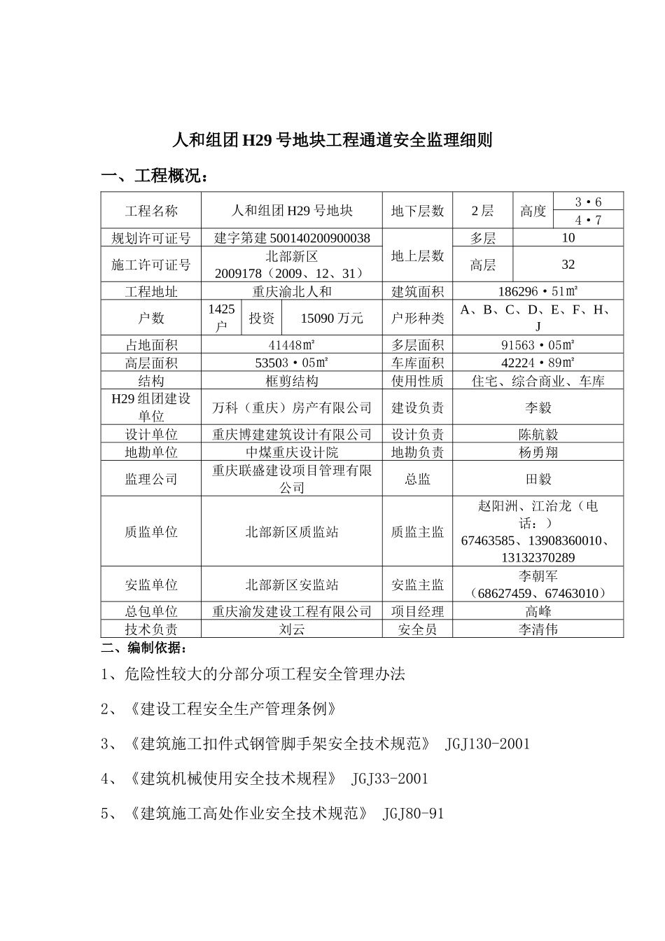 安全通道监理细则_第2页