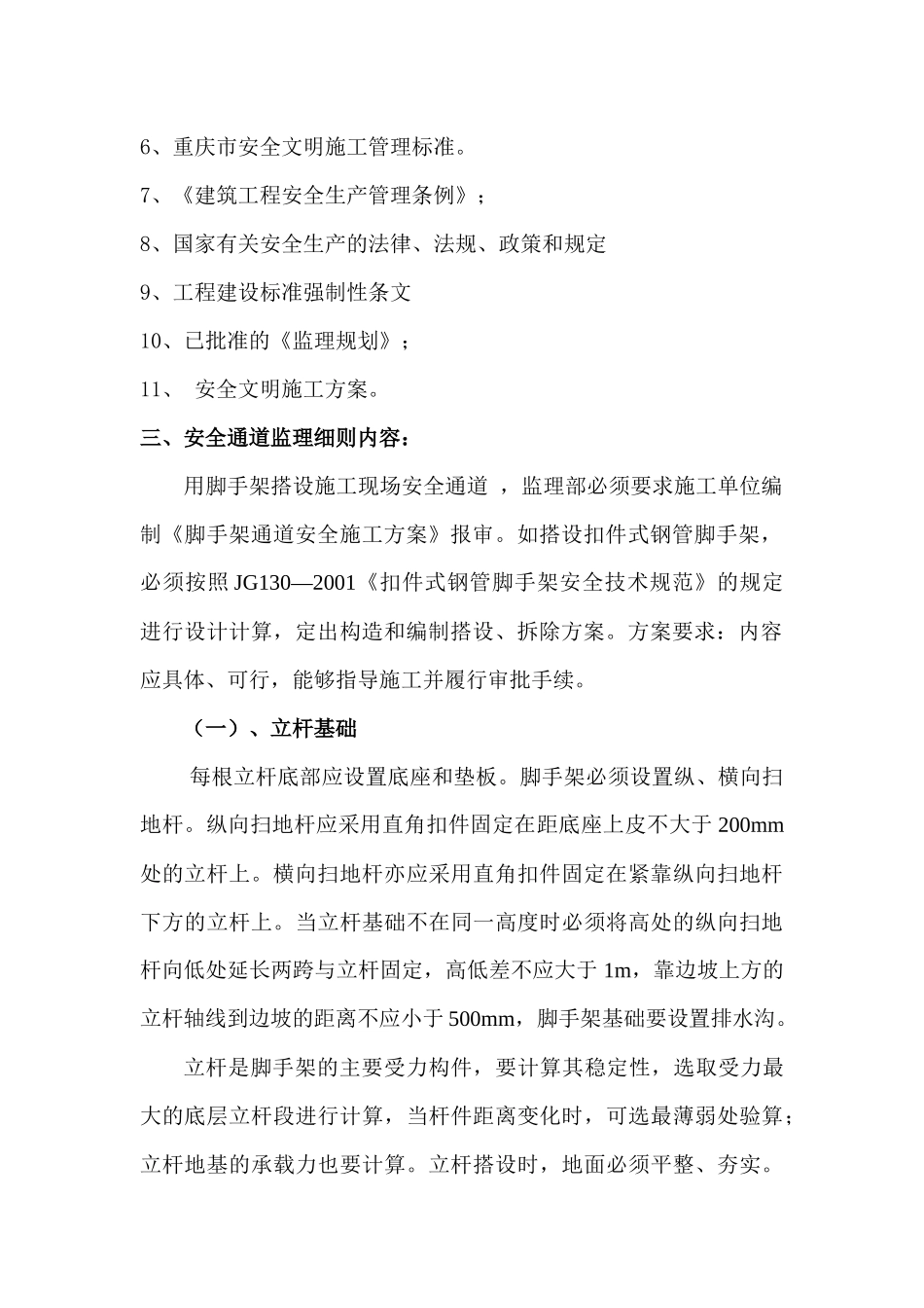 安全通道监理细则_第3页