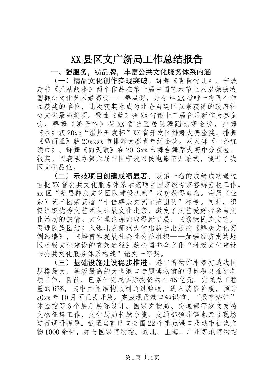 XX县区文广新局工作总结报告_第1页