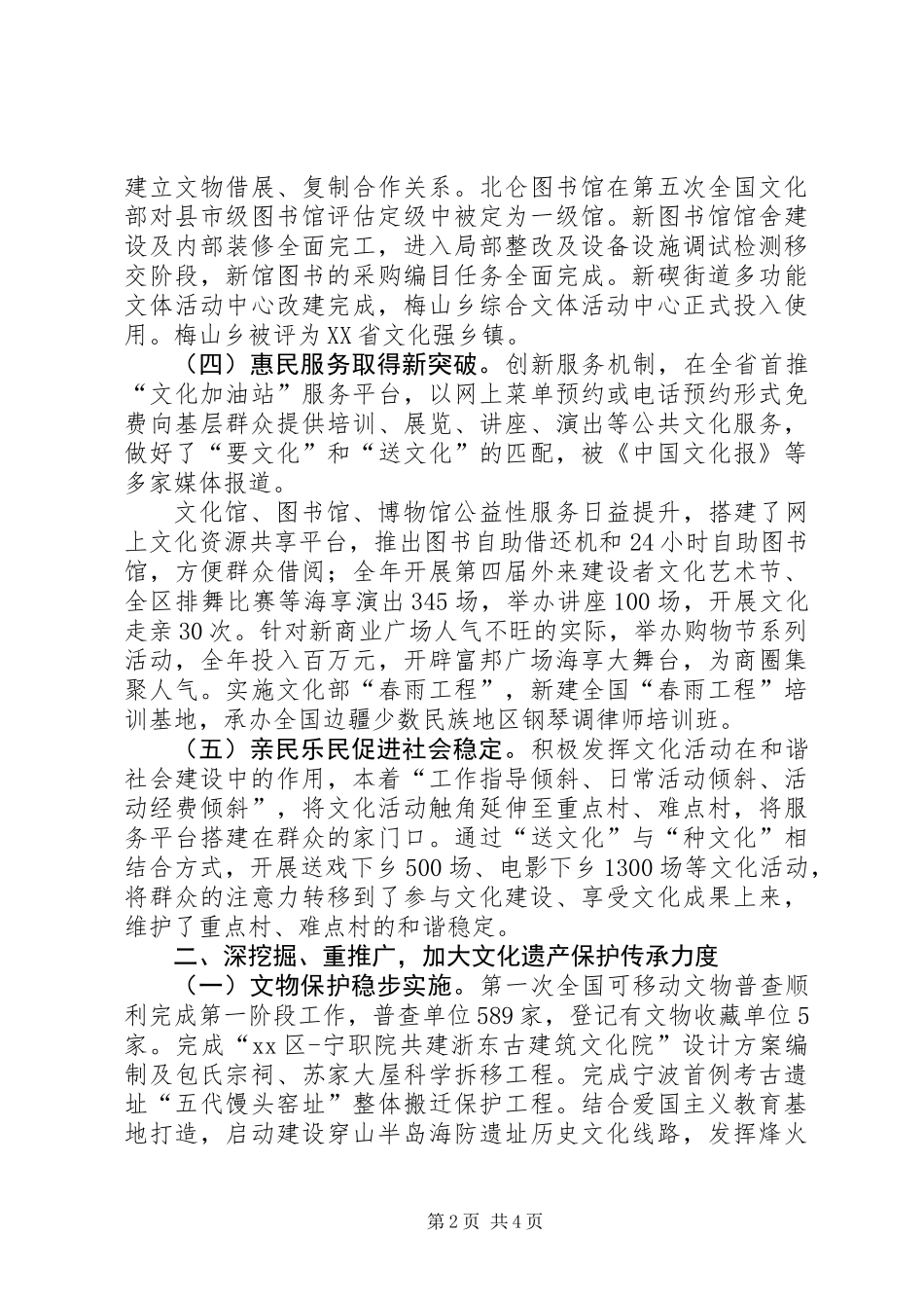XX县区文广新局工作总结报告_第2页