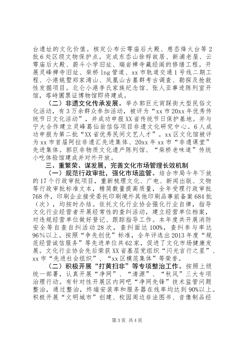XX县区文广新局工作总结报告_第3页