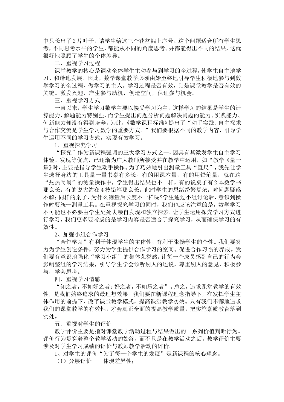 浅谈如何提高课堂教学有效性_第2页