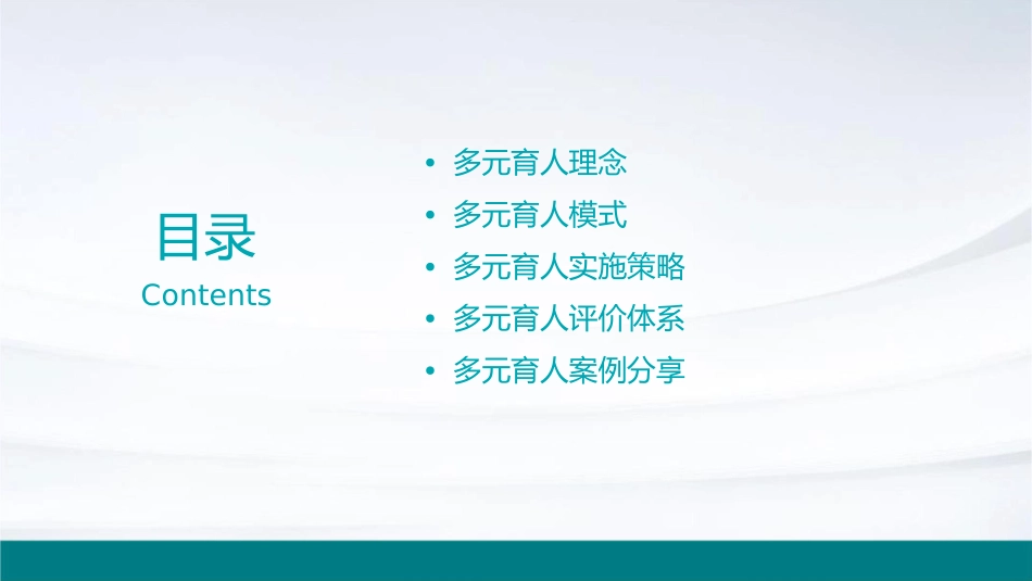 多元育人整合课课件_第2页