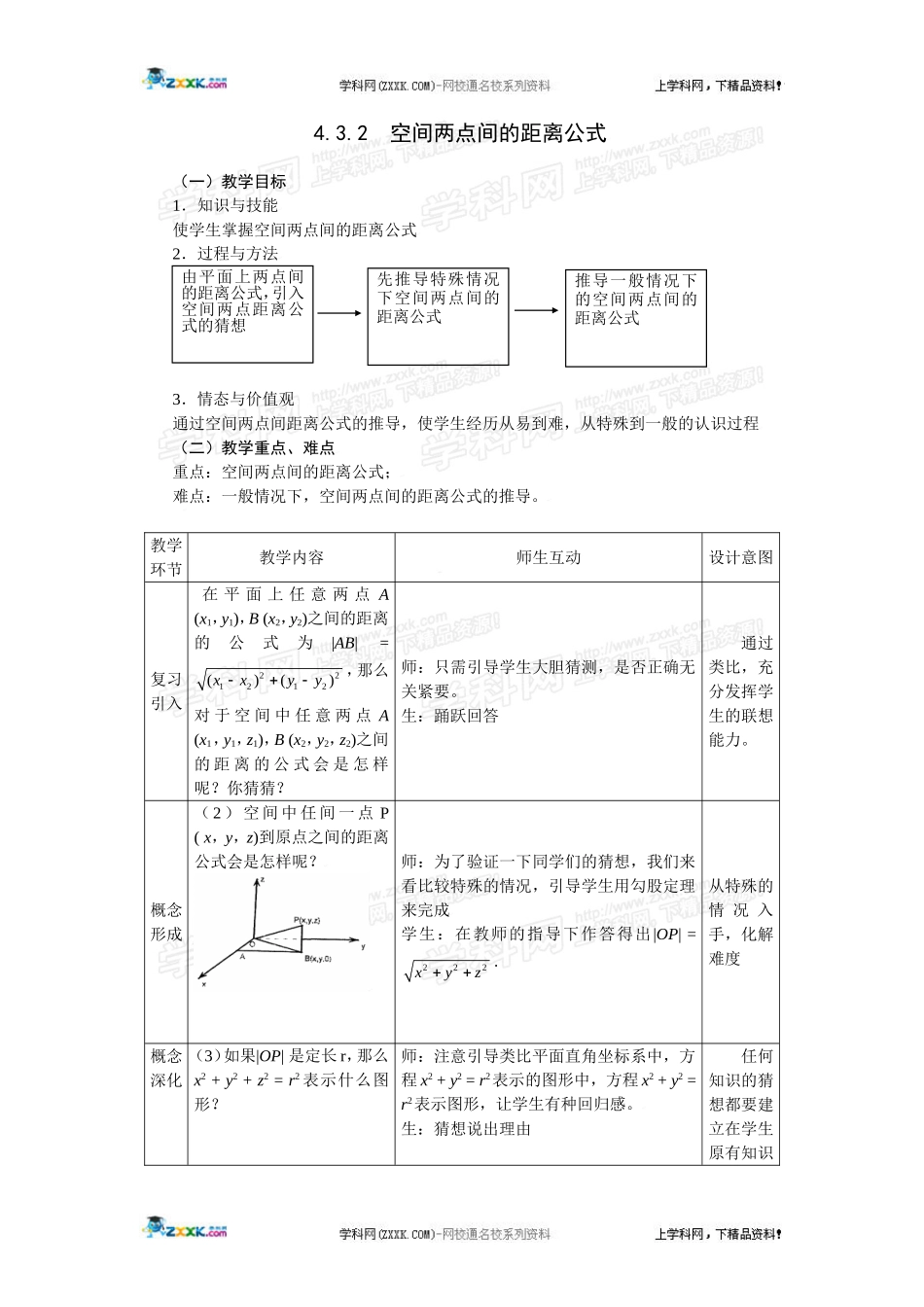 空间两点间的距离公式_第1页