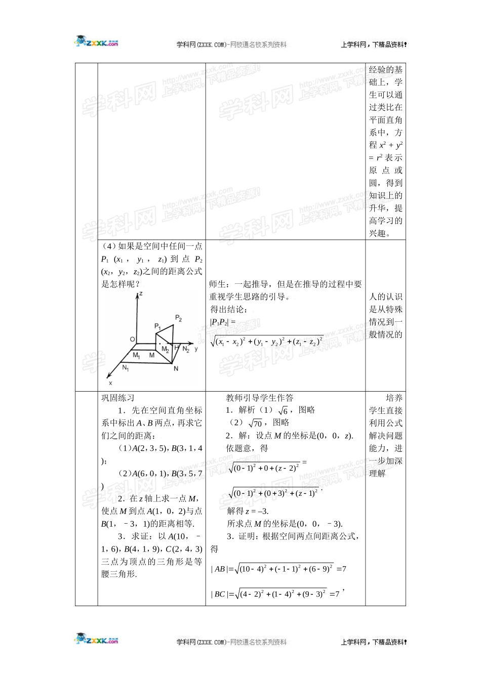 空间两点间的距离公式_第2页
