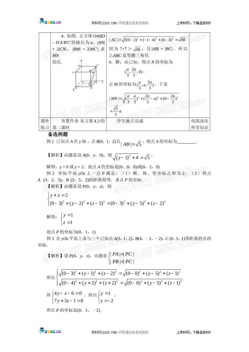 空间两点间的距离公式_第3页