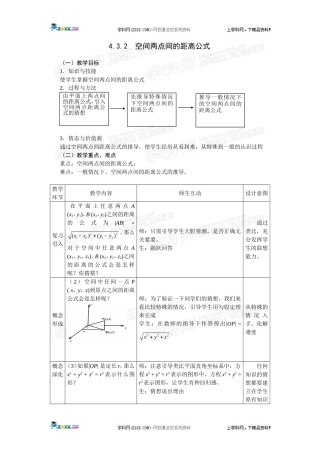 空间两点间的距离公式