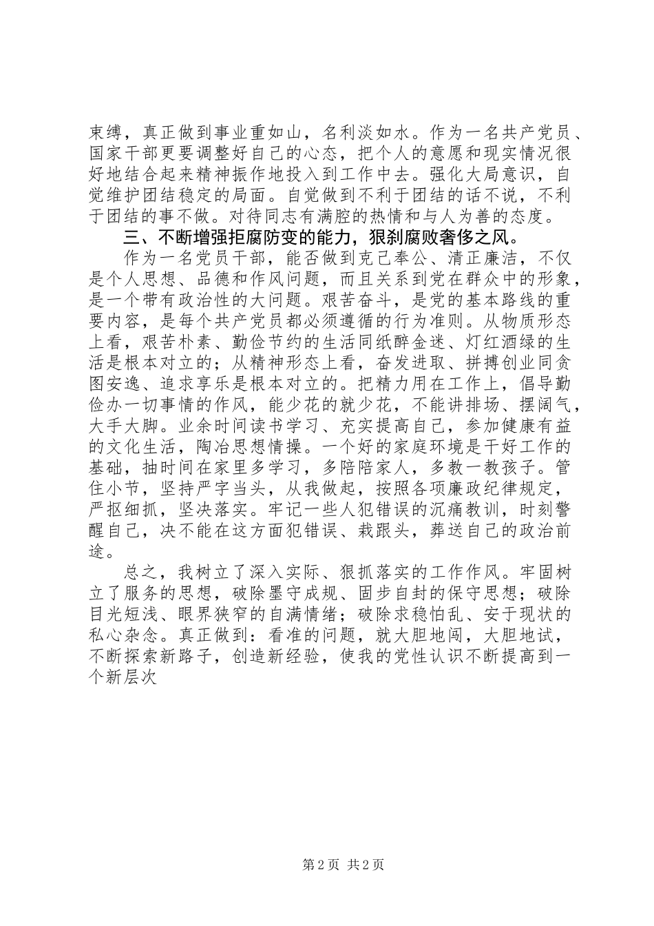 个人党性锻炼总结 (3)_第2页