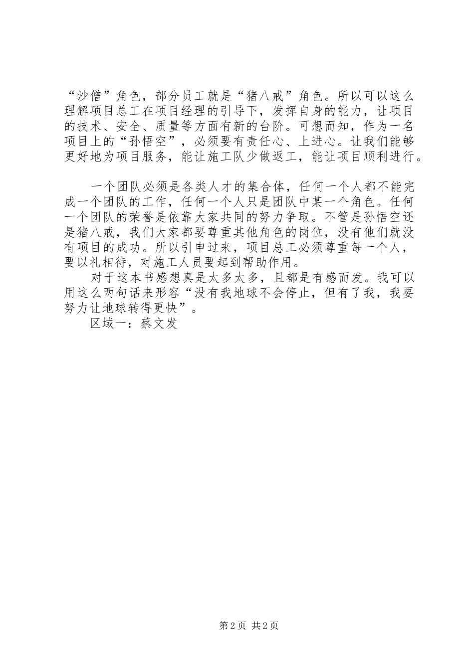 读《孙悟空是个好员工》有感 _第2页