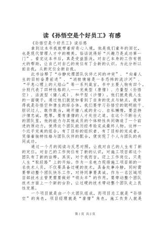 读《孙悟空是个好员工》有感 