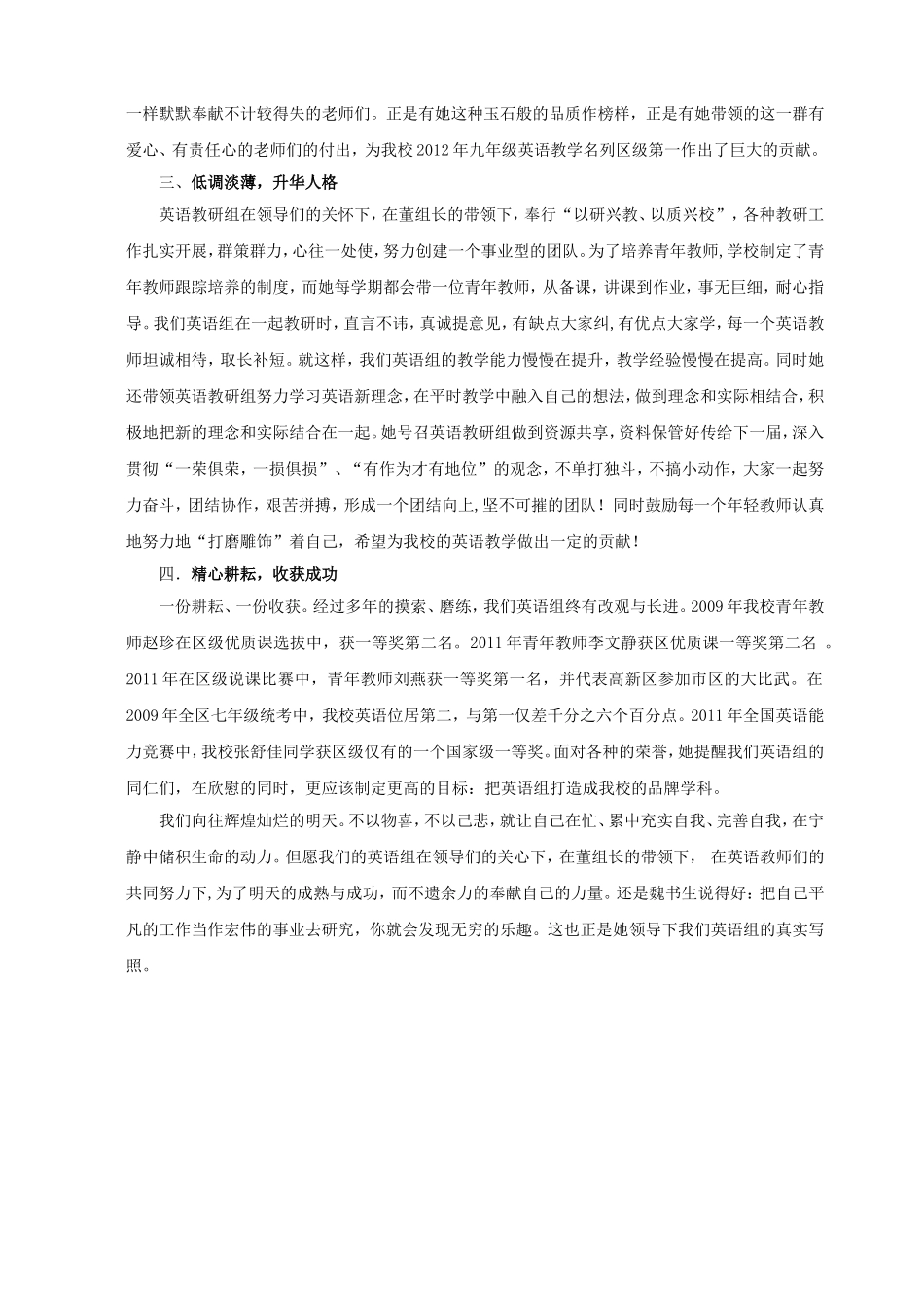 逐渐走向成熟的英语教研组_第2页