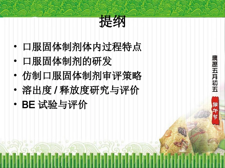 仿制药审评策略及案例口服固体制剂_第1页