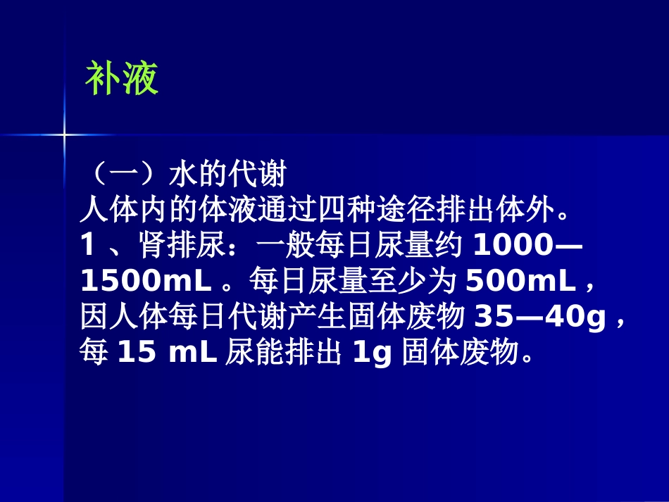 外科补液与TPN配制_第2页