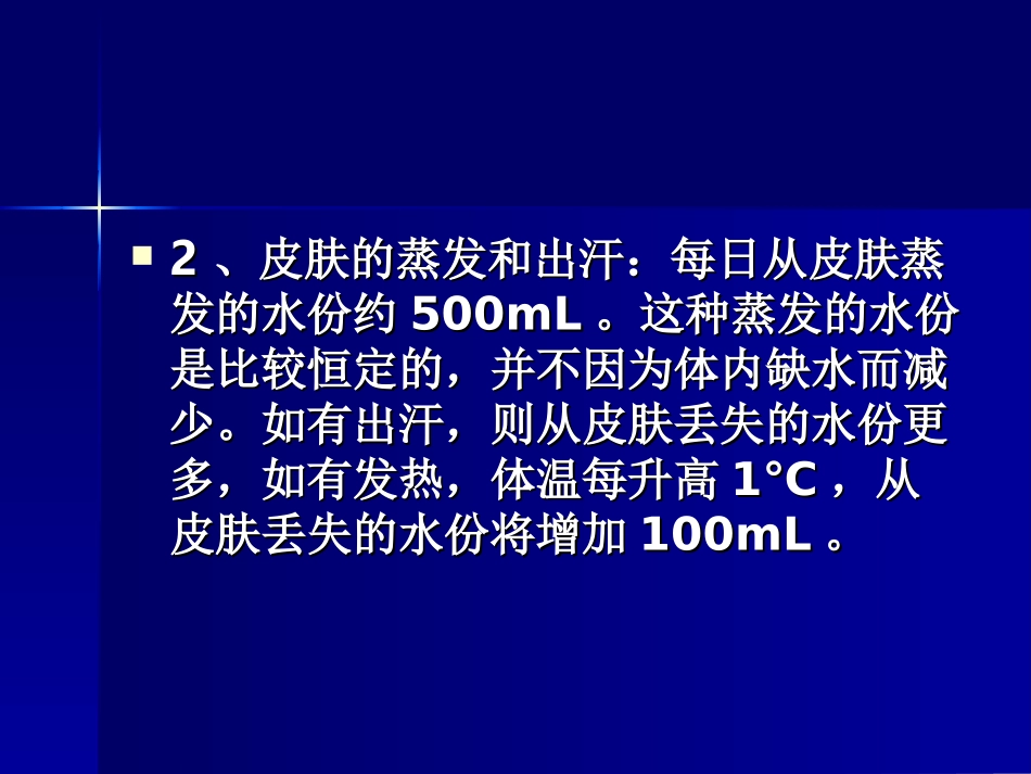 外科补液与TPN配制_第3页